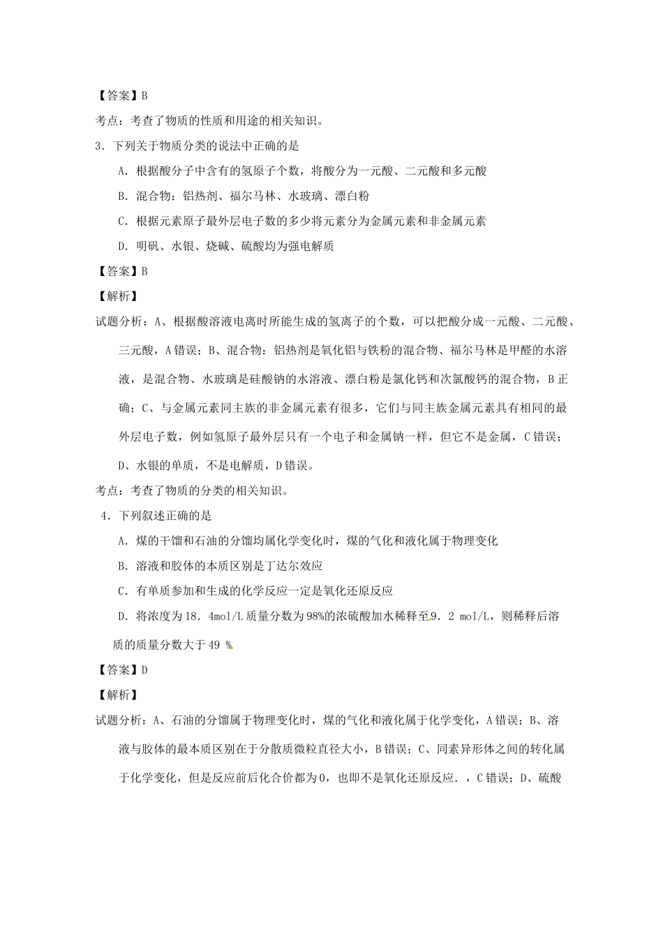 校高三化学上学期阶段性考试试题（含解析）-人教版高三全册化学试题_第2页
