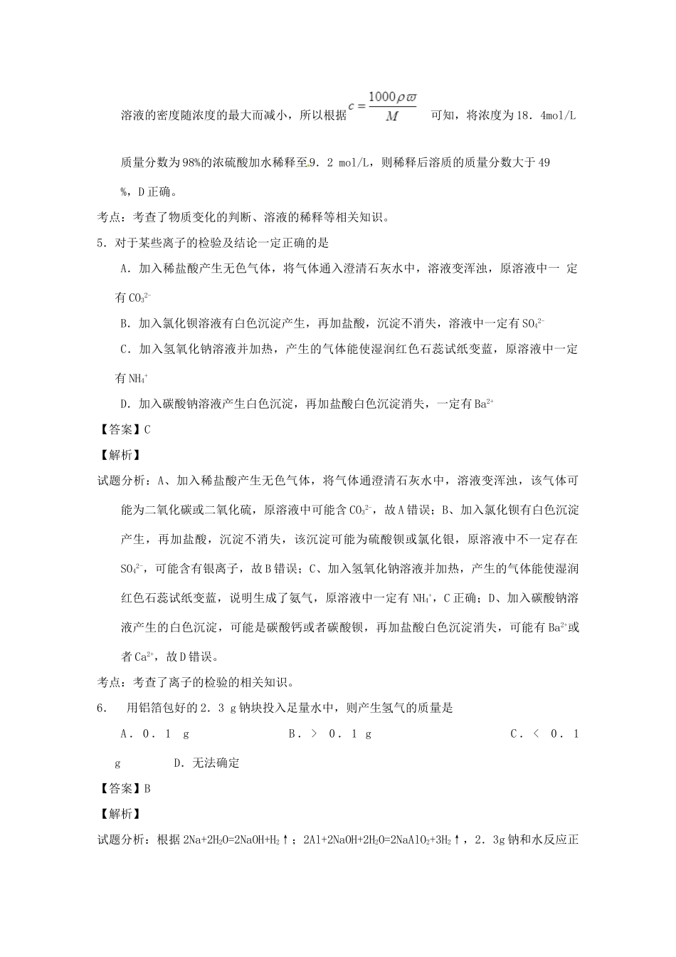 校高三化学上学期阶段性考试试题（含解析）-人教版高三全册化学试题_第3页