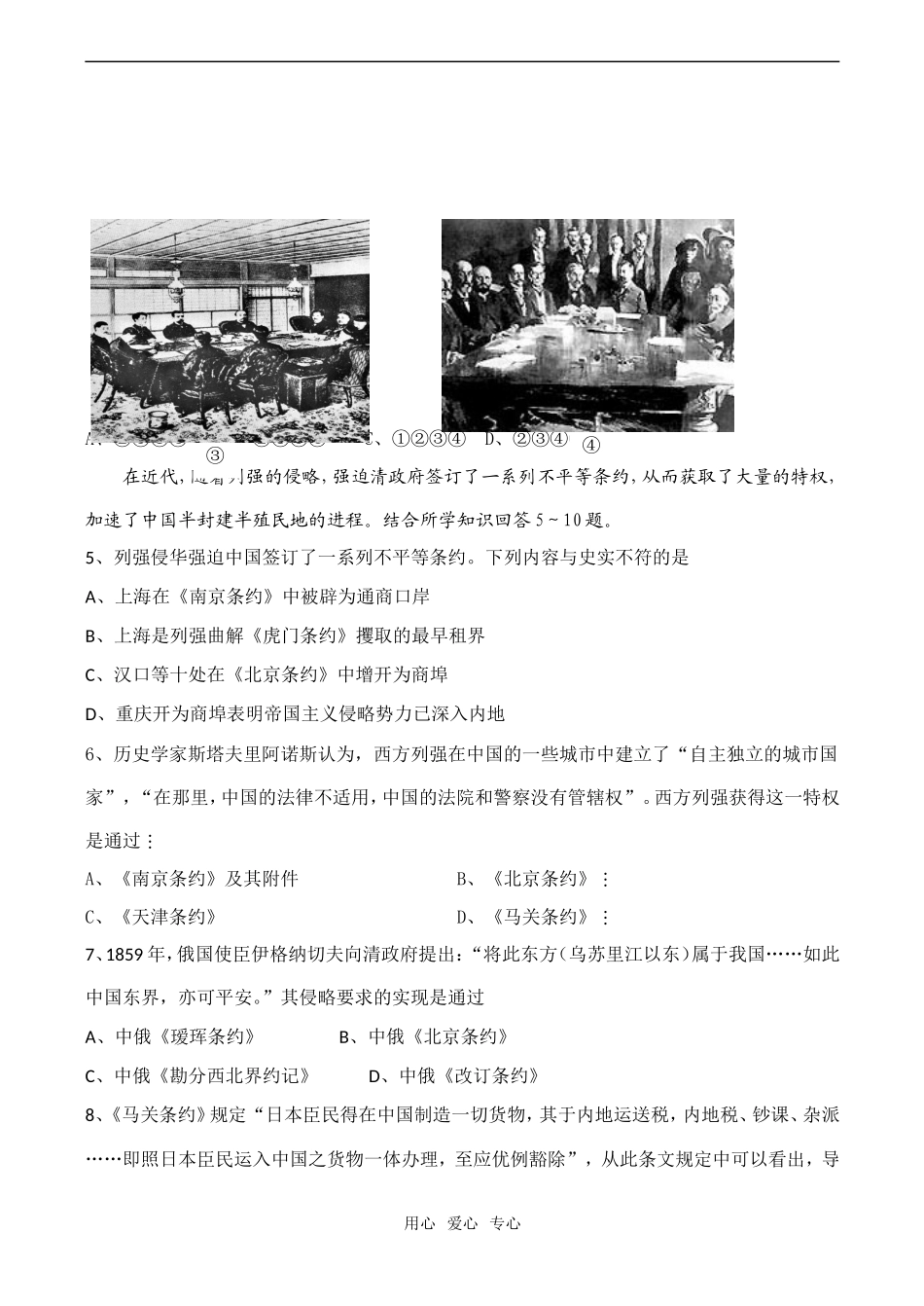 高考历史二轮专题复习 列强侵华史测试题_第2页