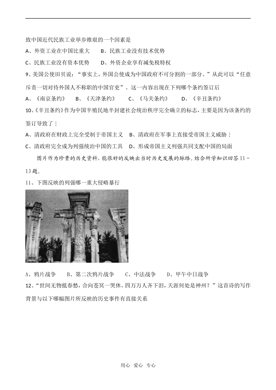 高考历史二轮专题复习 列强侵华史测试题_第3页