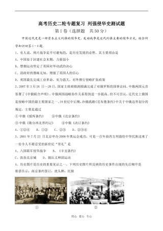 高考历史二轮专题复习 列强侵华史测试题