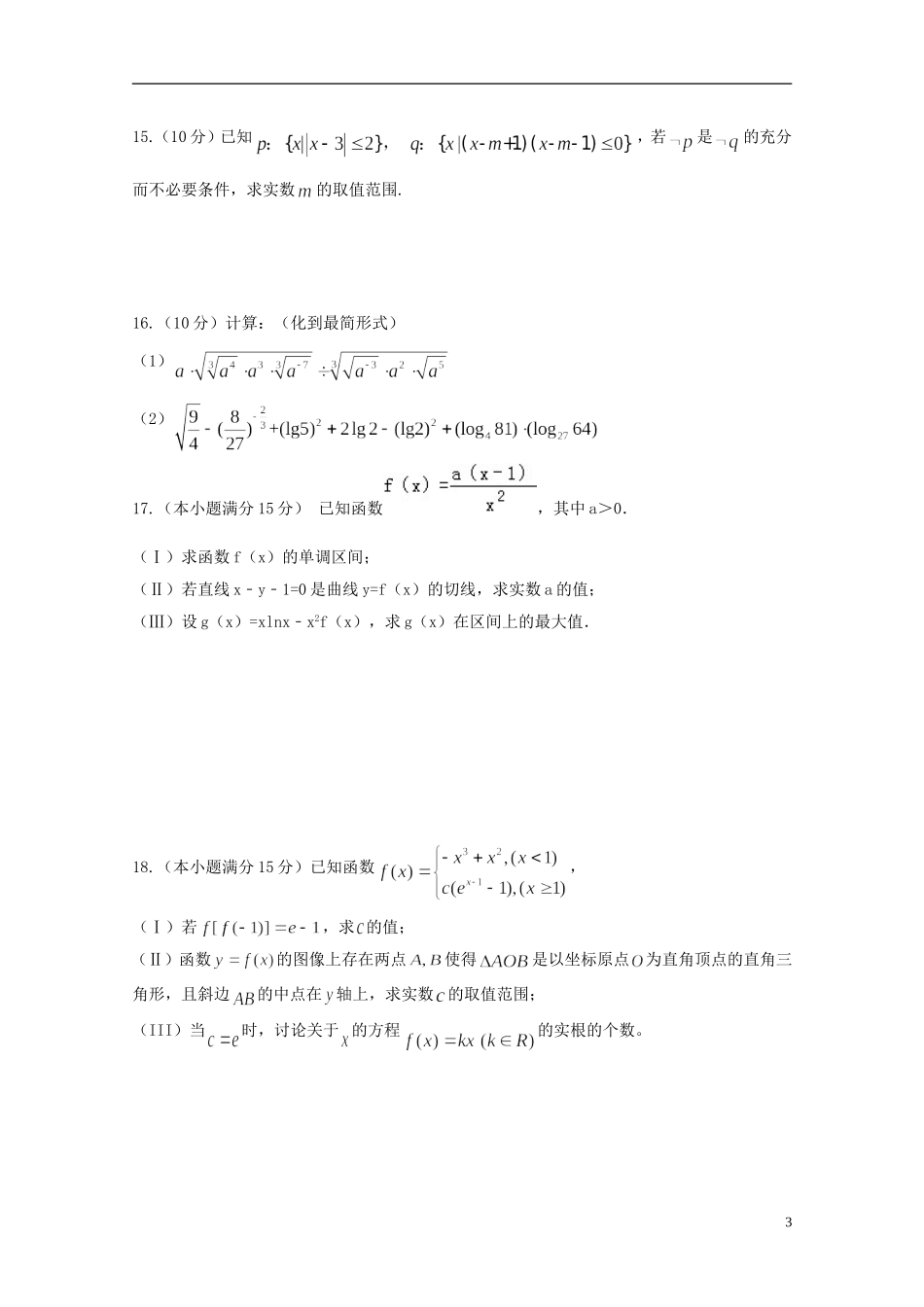 辽宁省辽师大附中高二数学下学期（6月）第二次模块考试试题 文-人教版高二全册数学试题_第3页