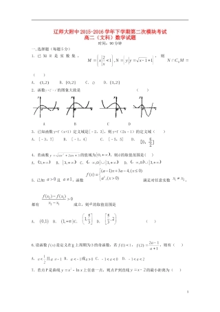 辽宁省辽师大附中高二数学下学期（6月）第二次模块考试试题 文-人教版高二全册数学试题