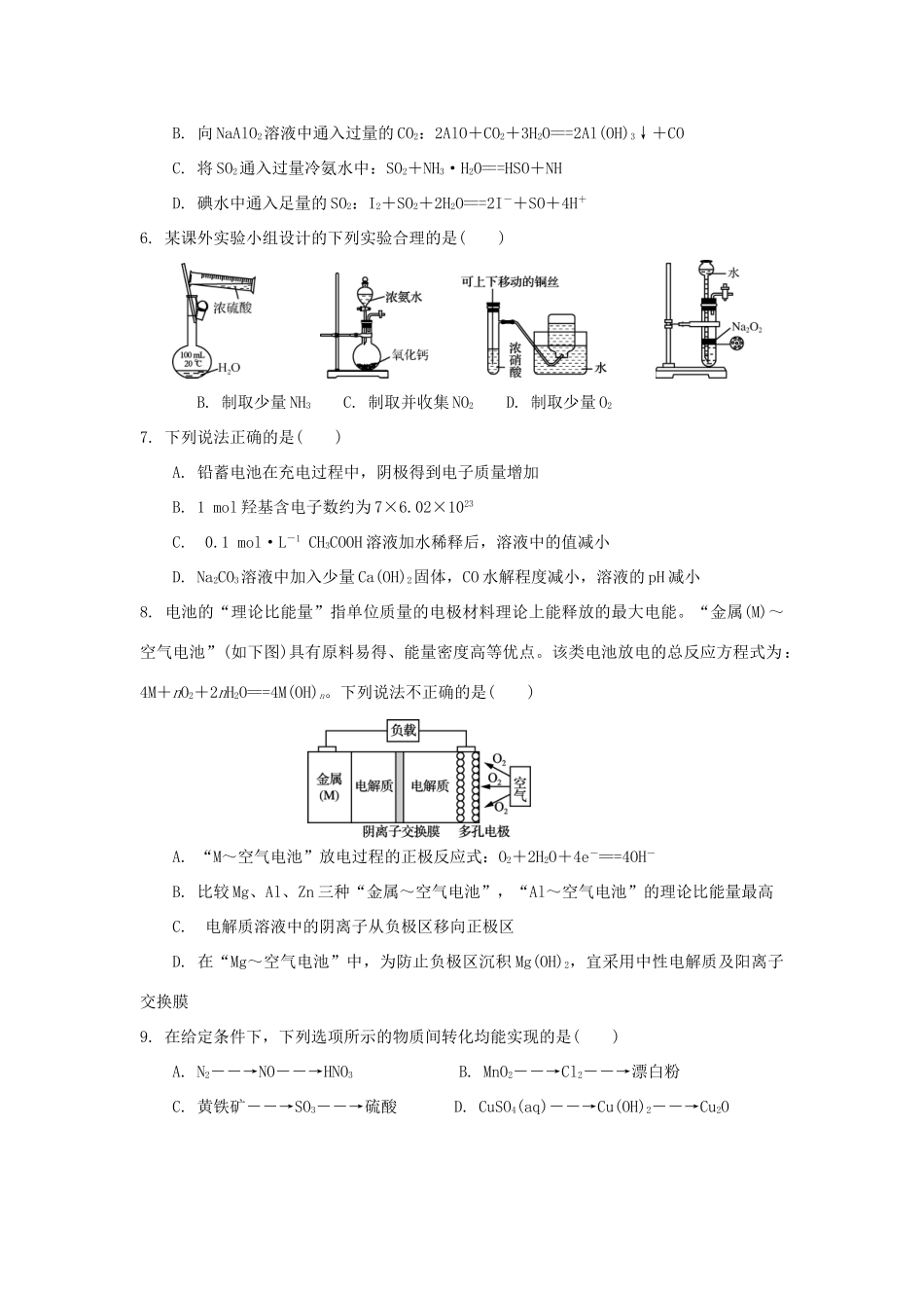 江苏省赣榆县高考化学 练习题（六）苏教版-苏教版高三全册化学试题_第2页