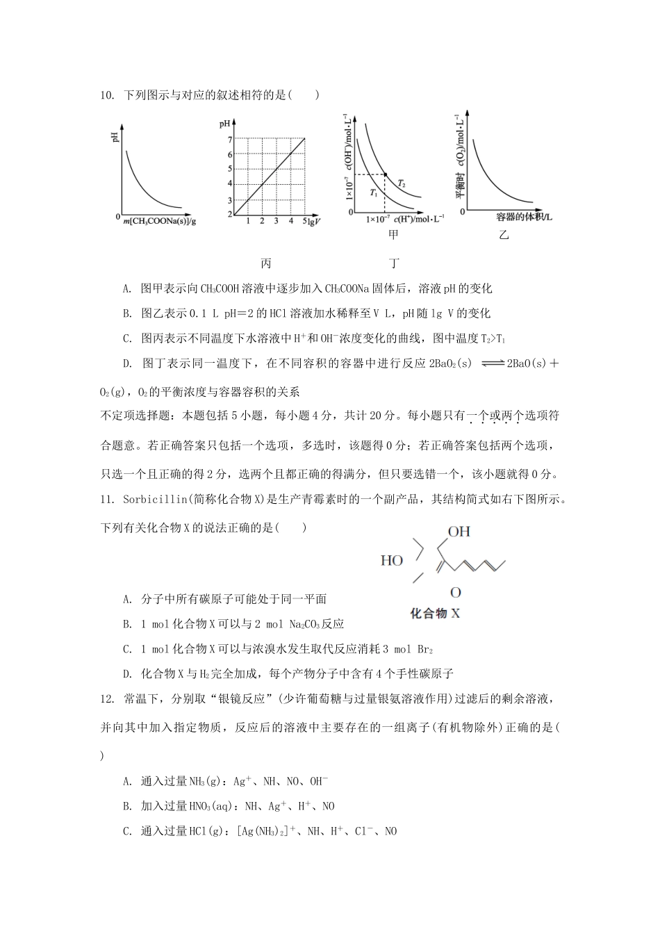 江苏省赣榆县高考化学 练习题（六）苏教版-苏教版高三全册化学试题_第3页