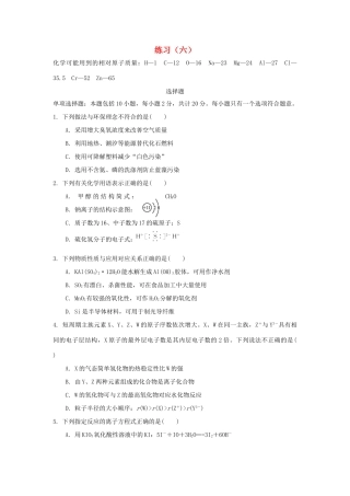 江苏省赣榆县高考化学 练习题（六）苏教版-苏教版高三全册化学试题