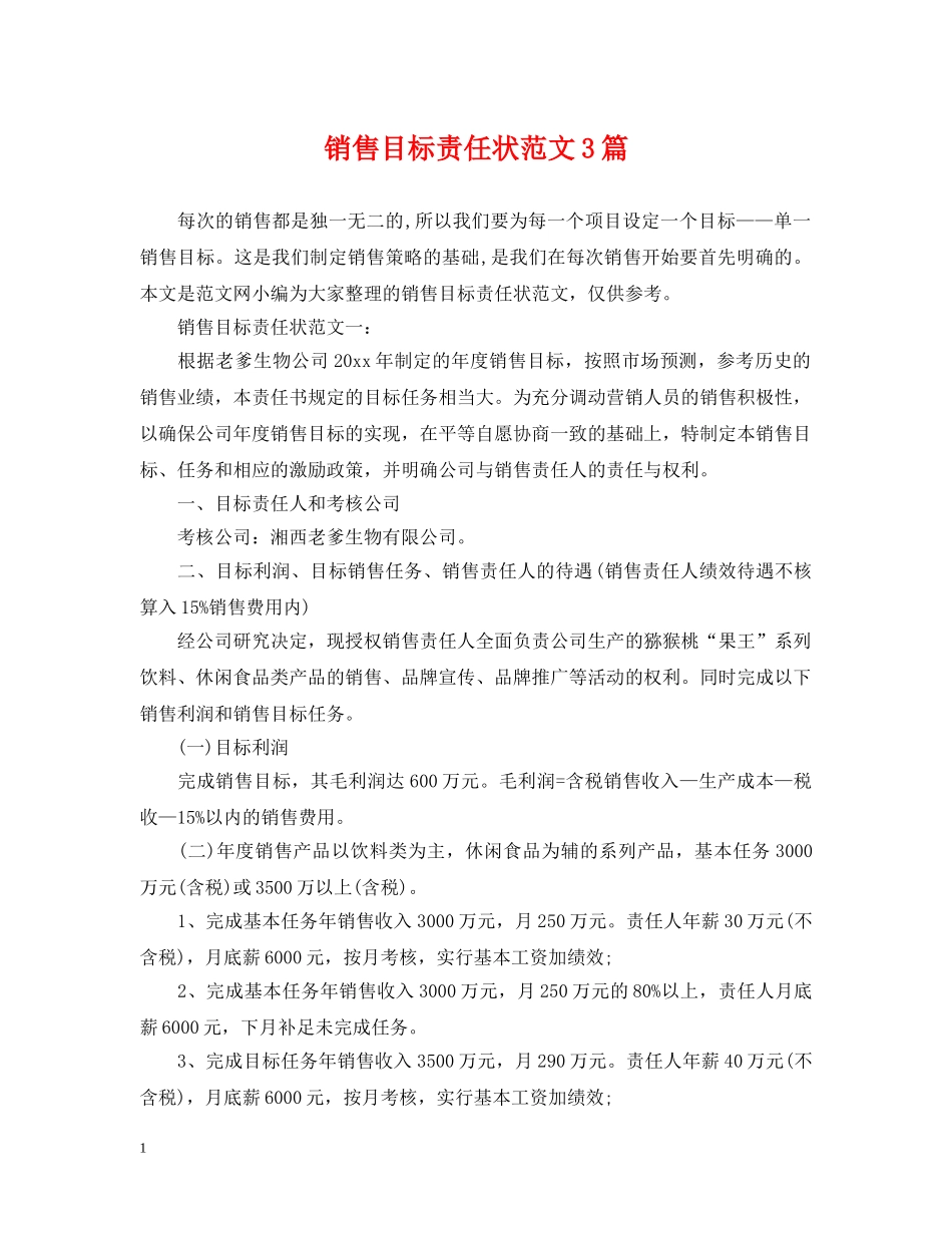 销售目标责任状范文3篇 _第1页