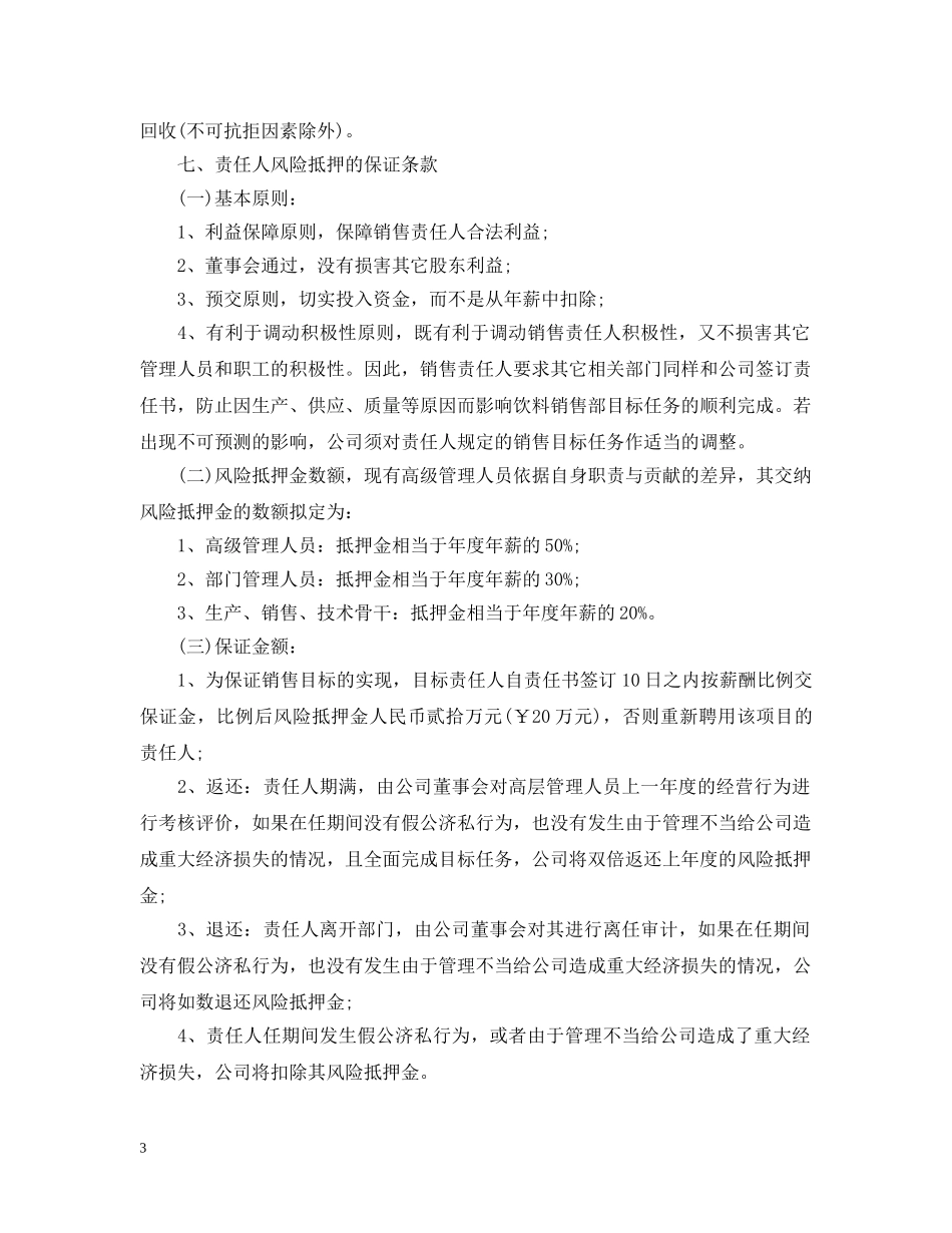 销售目标责任状范文3篇 _第3页