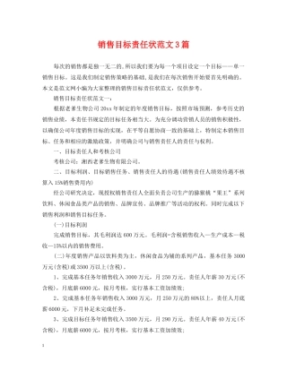 销售目标责任状范文3篇 