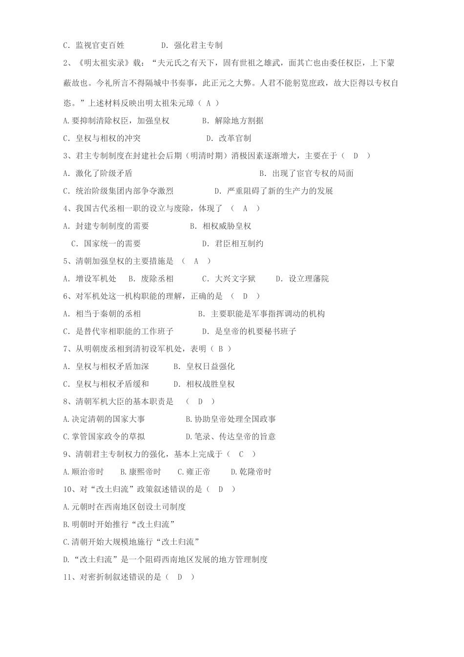 高一历史专题一第四课专制时代晚期的政治形态复习材料 人民版 必修1_第2页
