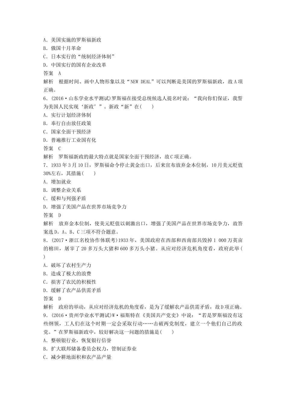 高中历史 第三单元 各国经济体制的创新和调整 第15课 大萧条与罗斯福新政课时对点练习 岳麓版必修2-岳麓版高一必修2历史试题_第2页