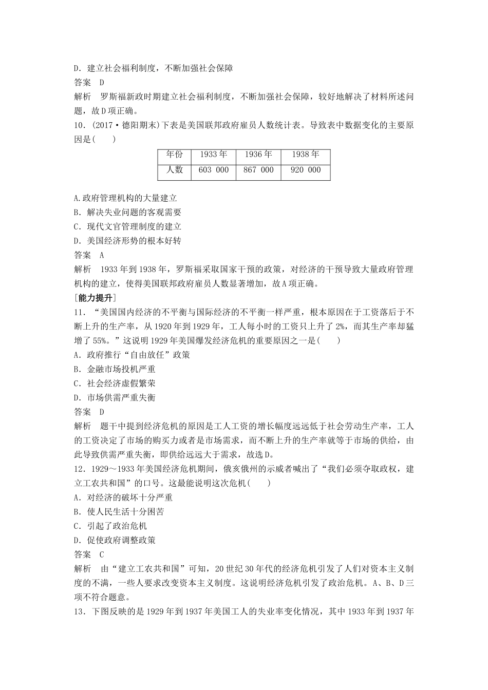 高中历史 第三单元 各国经济体制的创新和调整 第15课 大萧条与罗斯福新政课时对点练习 岳麓版必修2-岳麓版高一必修2历史试题_第3页