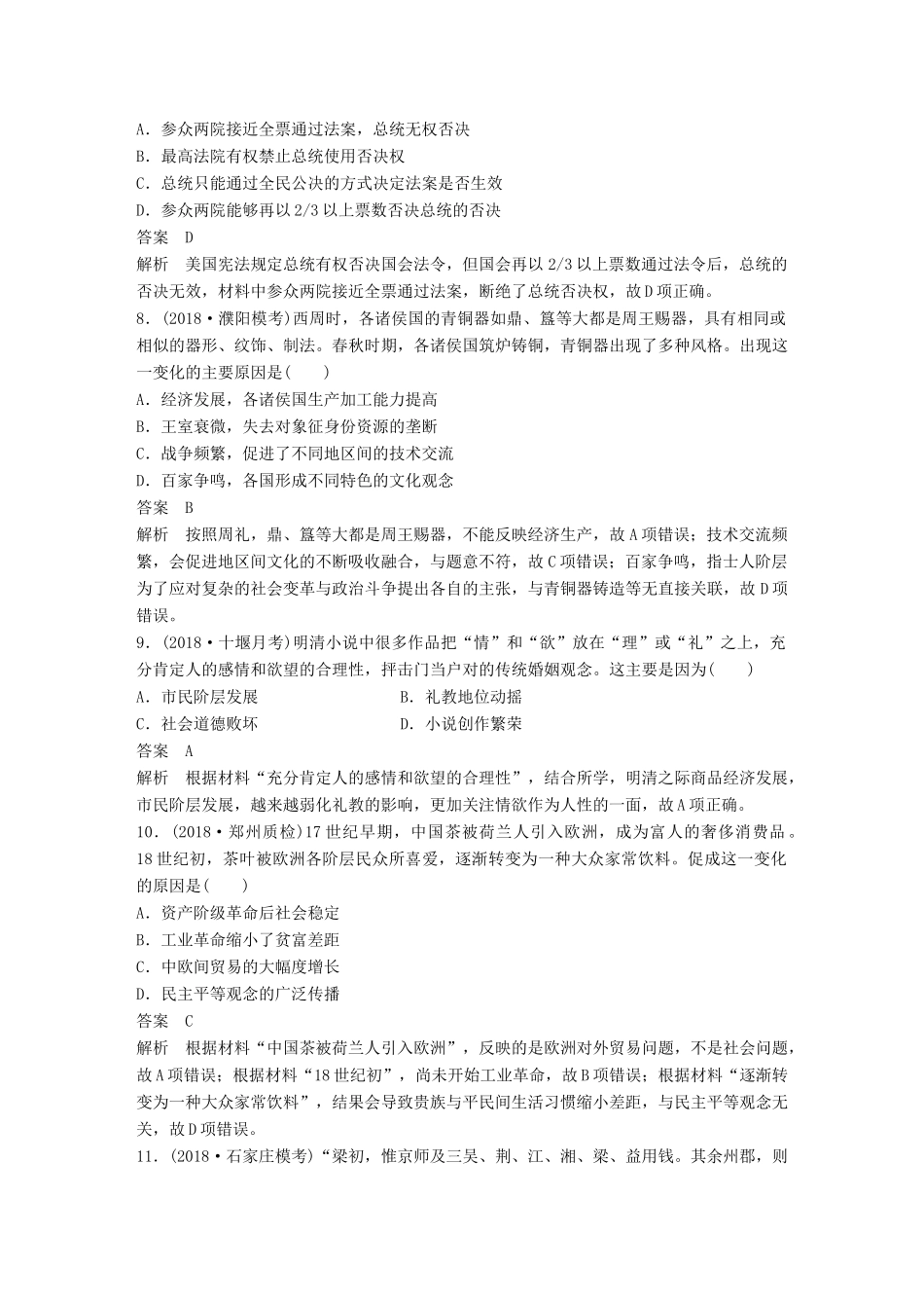 高考历史总复习 增分优选练：题型分类练 训练6 因果关系类-人教版高三全册历史试题_第3页