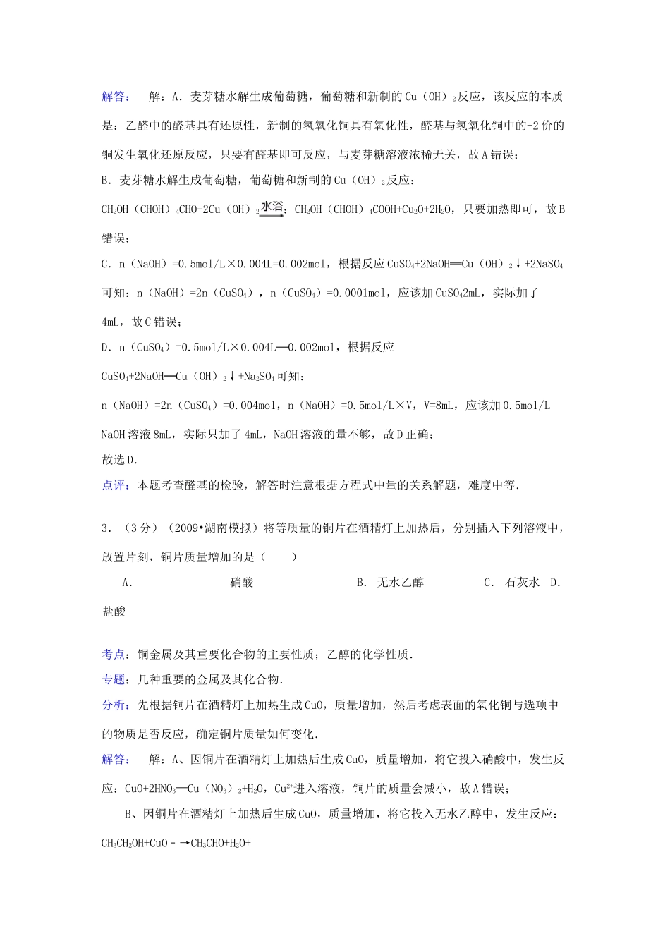 山东省济宁市微山一中高一化学下学期期末模拟试卷（含解析）-人教版高一全册化学试题_第2页