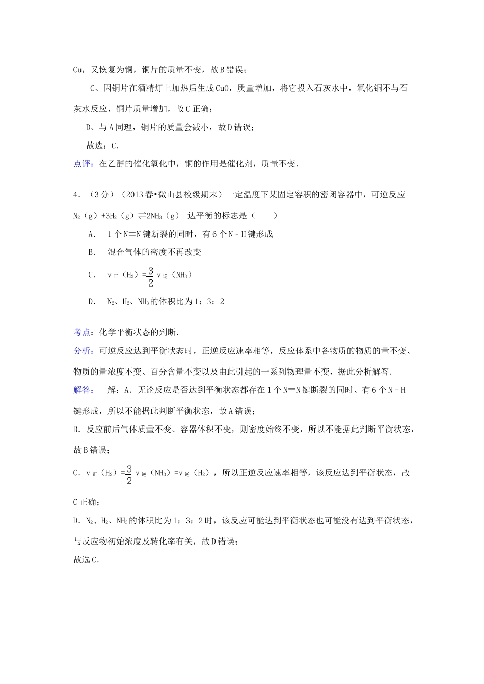 山东省济宁市微山一中高一化学下学期期末模拟试卷（含解析）-人教版高一全册化学试题_第3页