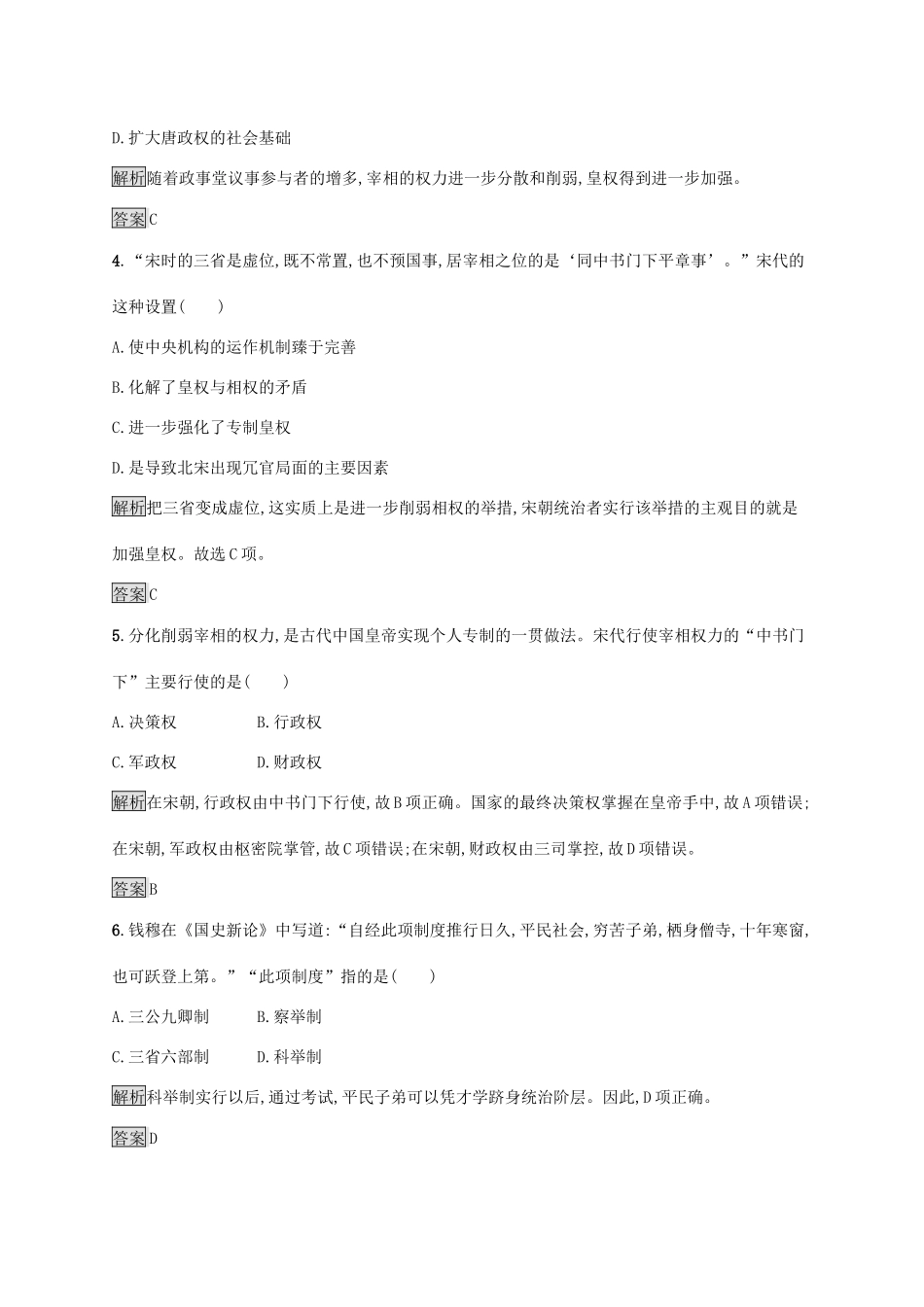 高中历史 第一单元 古代中国的政治制度 第3课 从汉至元政治制度的演变课后练习 新人教版必修1-新人教版高一必修1历史试题_第2页