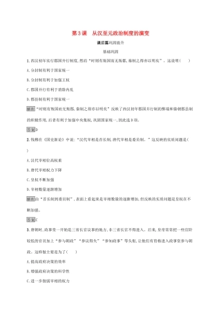 高中历史 第一单元 古代中国的政治制度 第3课 从汉至元政治制度的演变课后练习 新人教版必修1-新人教版高一必修1历史试题