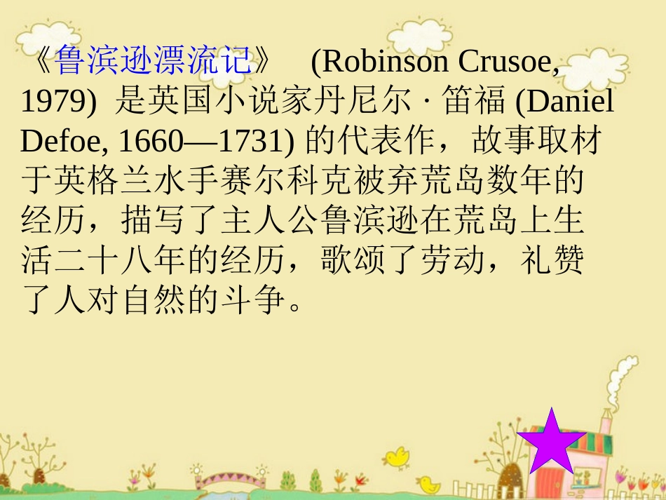 【全】Unit-8-Have-you-read-Treasure-Island-yet_第3页