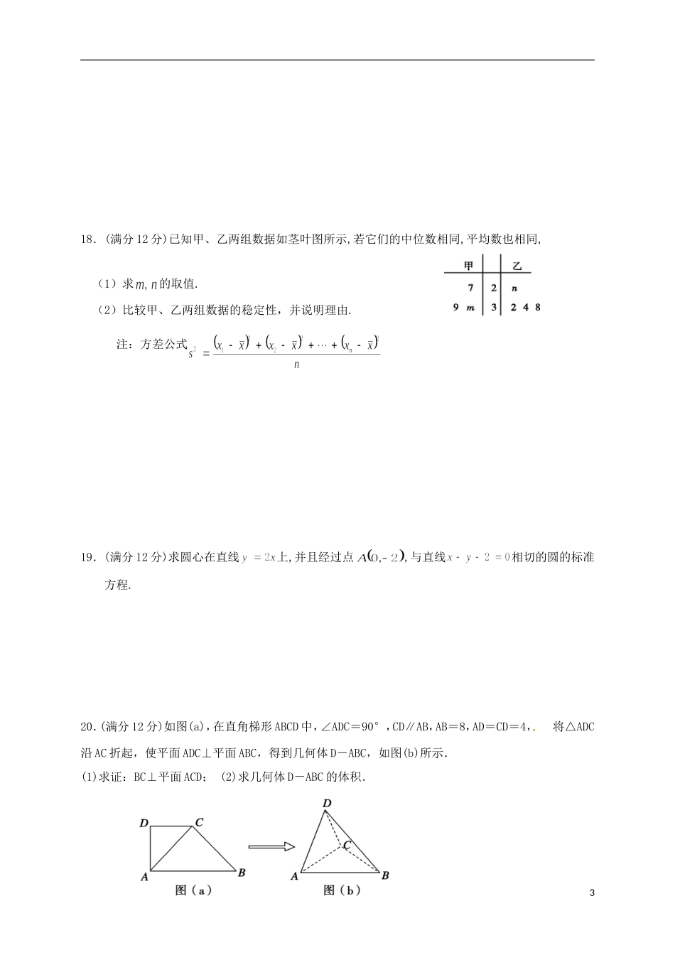 湖北省襄阳市四校（襄州一中、枣阳一中、宜城一中、曾都一中）高二数学上学期期中联考试题-人教版高二全册数学试题_第3页