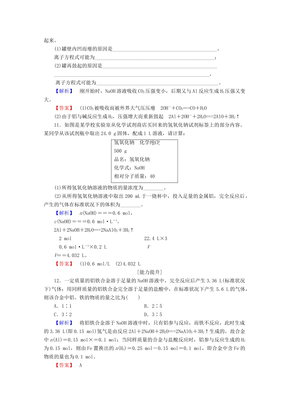 高中化学 第三章 金属及其化合物 学业分层测评13 铝与NaOH溶液反应 物质的量在化学方程式中的计算 新人教版必修1-新人教版高一必修1化学试题_第3页