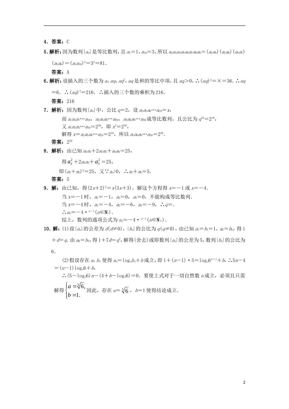 高中数学 第二章 数列 2.3.1 等比数列自我小测 新人教B版必修5-新人教B版高二必修5数学试题_第2页