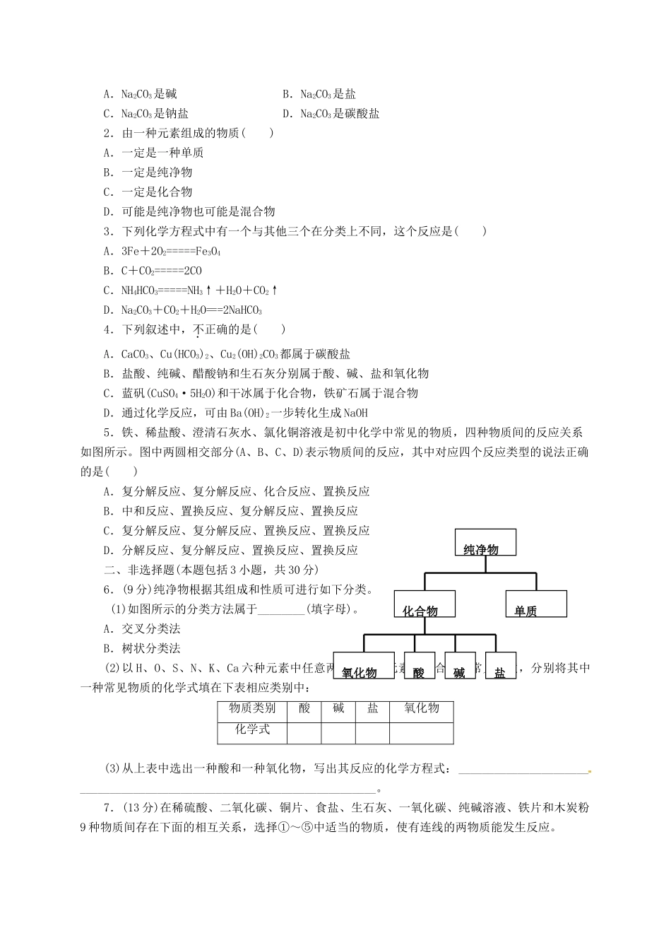 四川省宜宾市一中高一化学上学期第6周试题-人教版高一全册化学试题_第2页