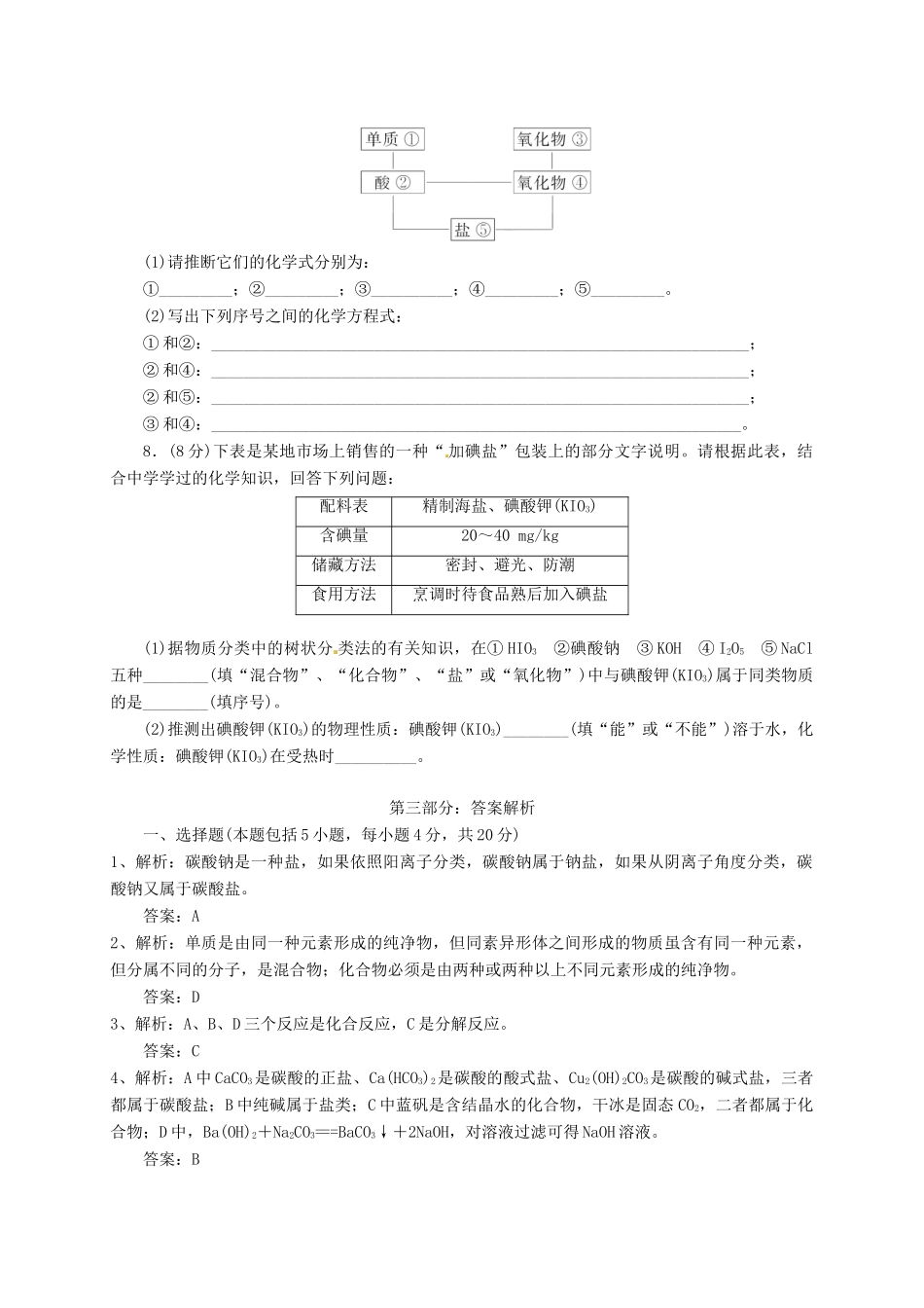 四川省宜宾市一中高一化学上学期第6周试题-人教版高一全册化学试题_第3页