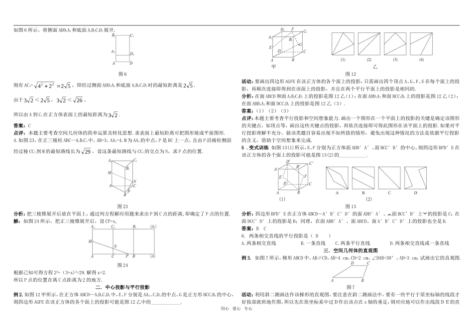 高中数学 立体几何复习提纲练习题（教师）新人教A版必修2_第2页