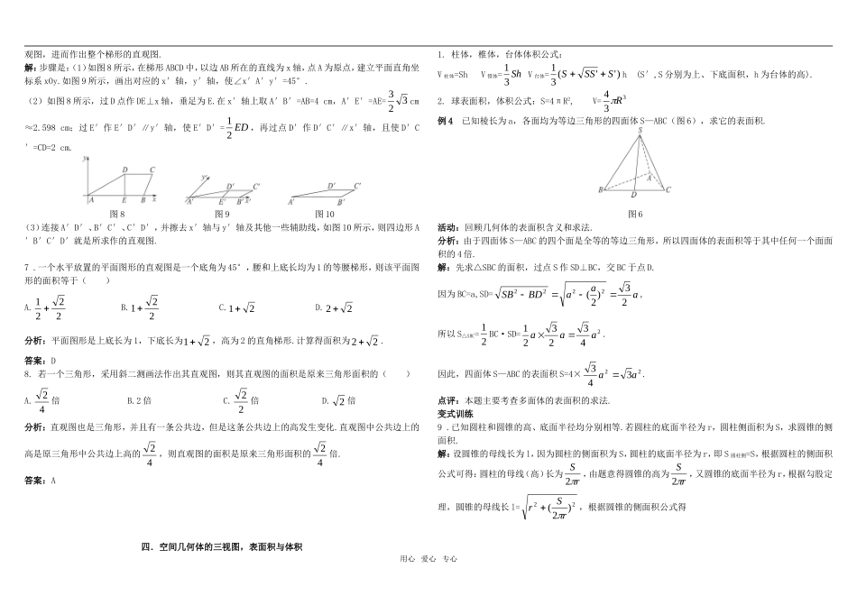 高中数学 立体几何复习提纲练习题（教师）新人教A版必修2_第3页
