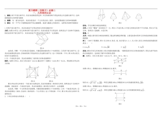 高中数学 立体几何复习提纲练习题（教师）新人教A版必修2
