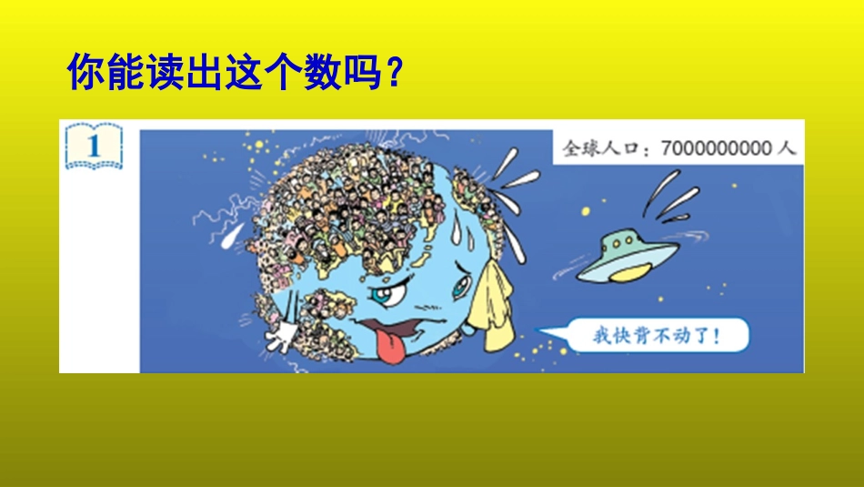 小学人教四年级数学亿以上数的读法-(2)_第2页