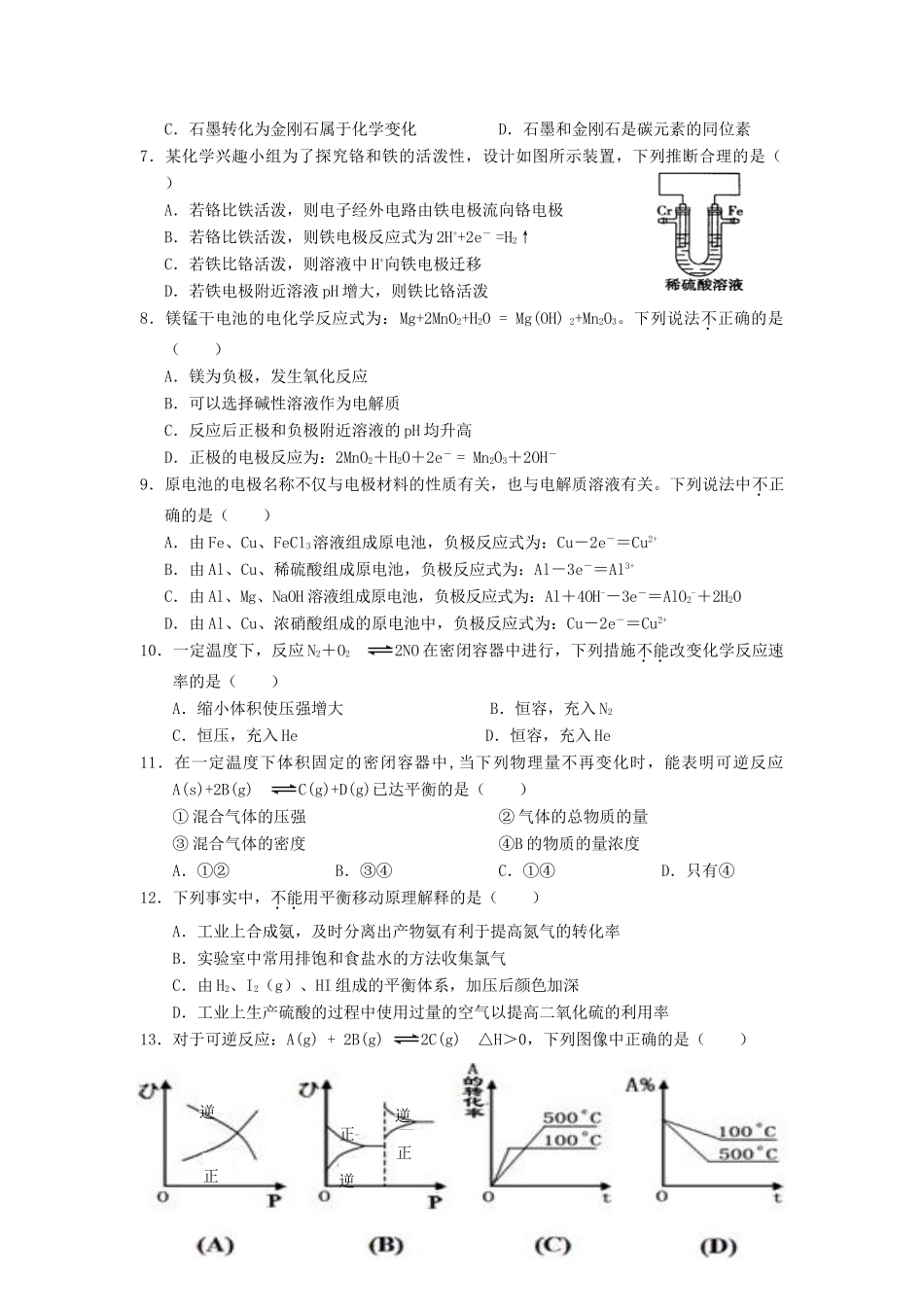 重庆市七校联考高一化学下学期期末考试试题-人教版高一全册化学试题_第2页