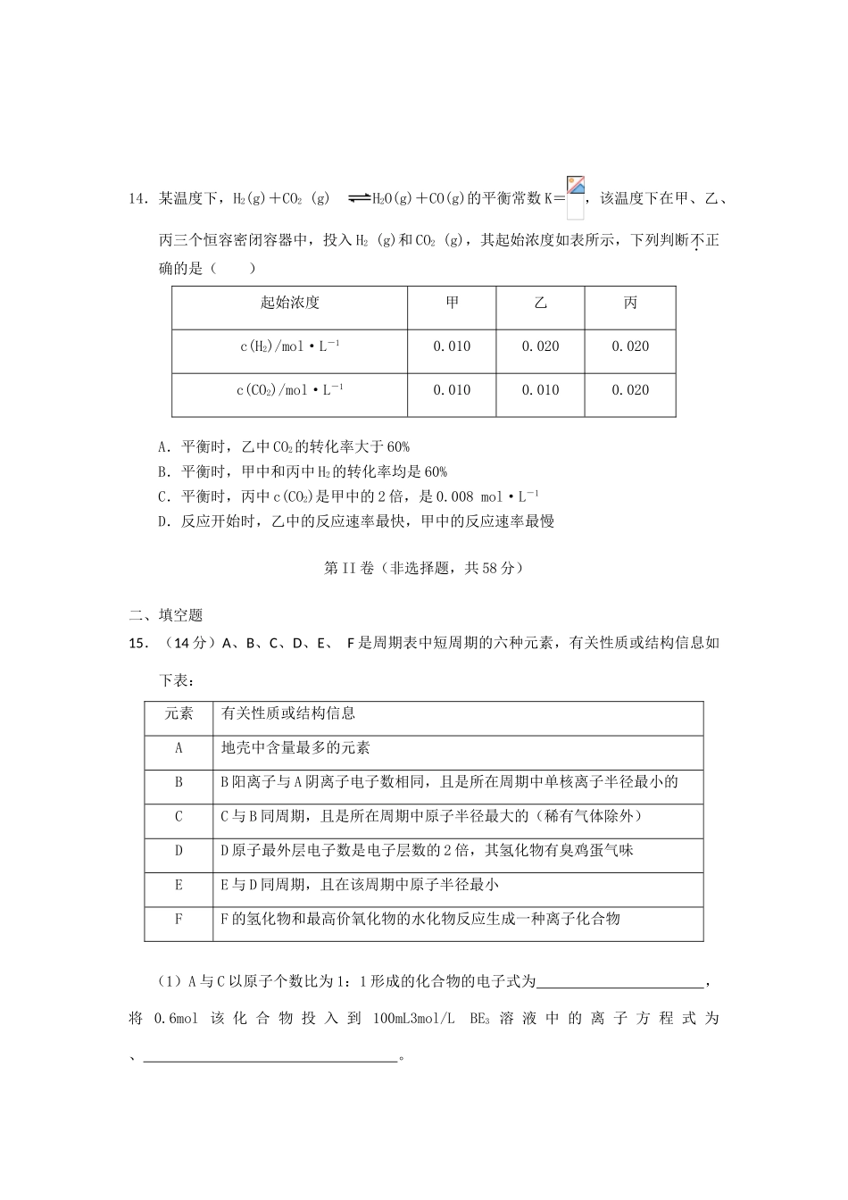 重庆市七校联考高一化学下学期期末考试试题-人教版高一全册化学试题_第3页