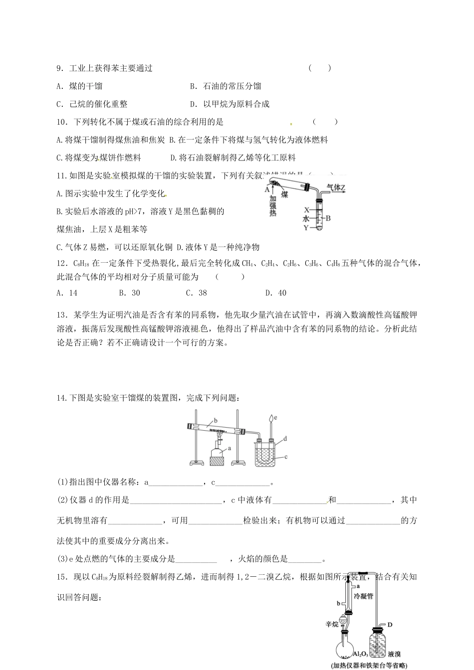 高中化学 第四章 化学与自然资源的开发利用 4.2 煤、石油、天然气的综合利用练习 新人教版必修2-新人教版高一必修2化学试题_第2页