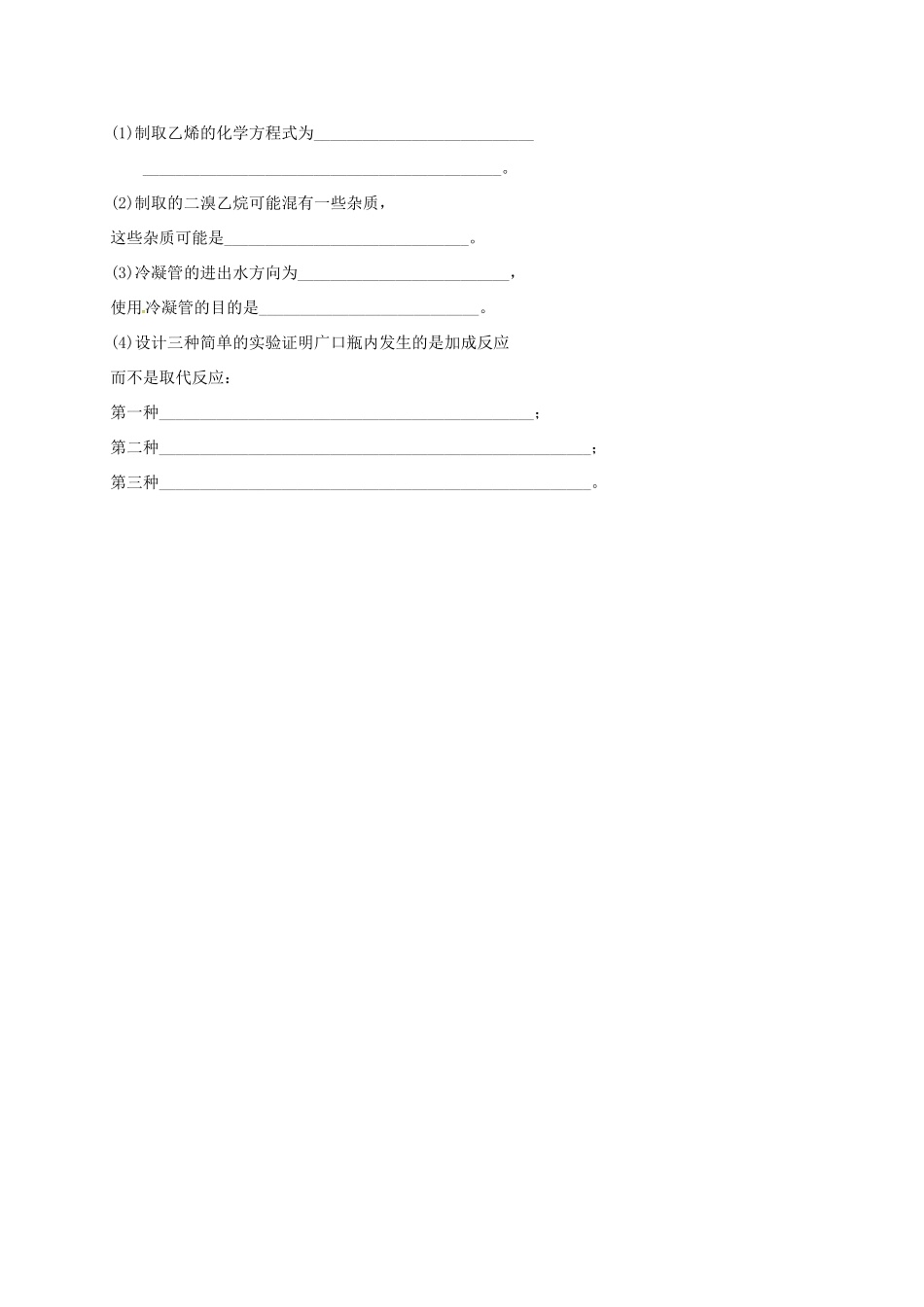 高中化学 第四章 化学与自然资源的开发利用 4.2 煤、石油、天然气的综合利用练习 新人教版必修2-新人教版高一必修2化学试题_第3页