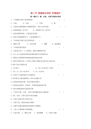 高中化学 第四章 化学与自然资源的开发利用 4.2 煤、石油、天然气的综合利用练习 新人教版必修2-新人教版高一必修2化学试题