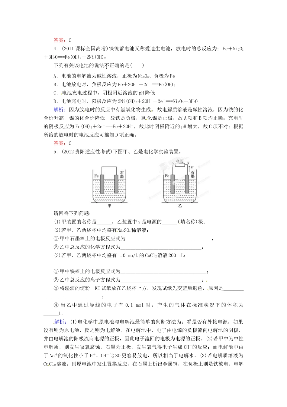 【优化指导】高考化学总复习 10-5 电解池课时演练 人教版_第2页