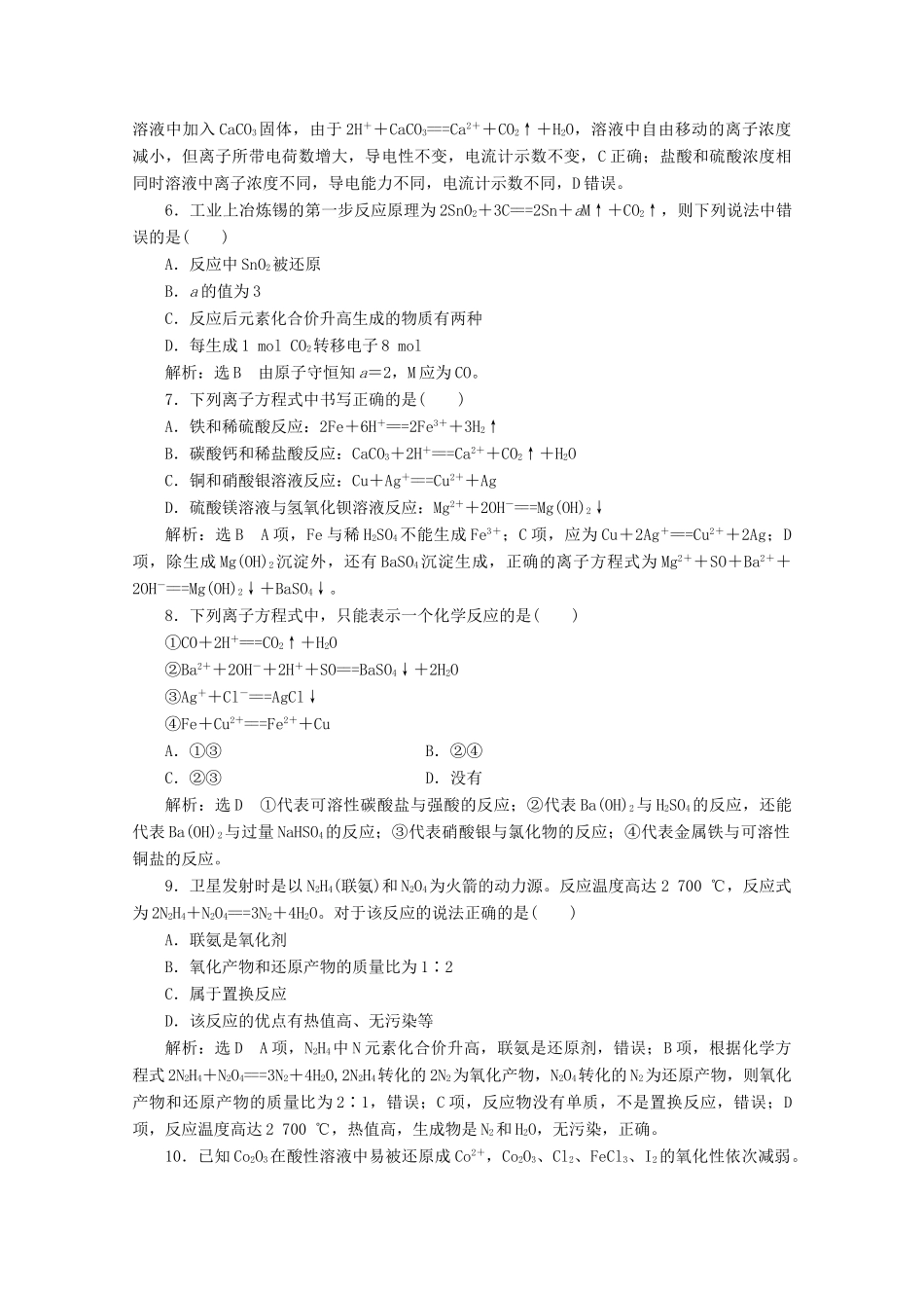 高中化学 章末质量检测（二）化学物质及其变化 新人教版必修1-新人教版高一必修1化学试题_第2页