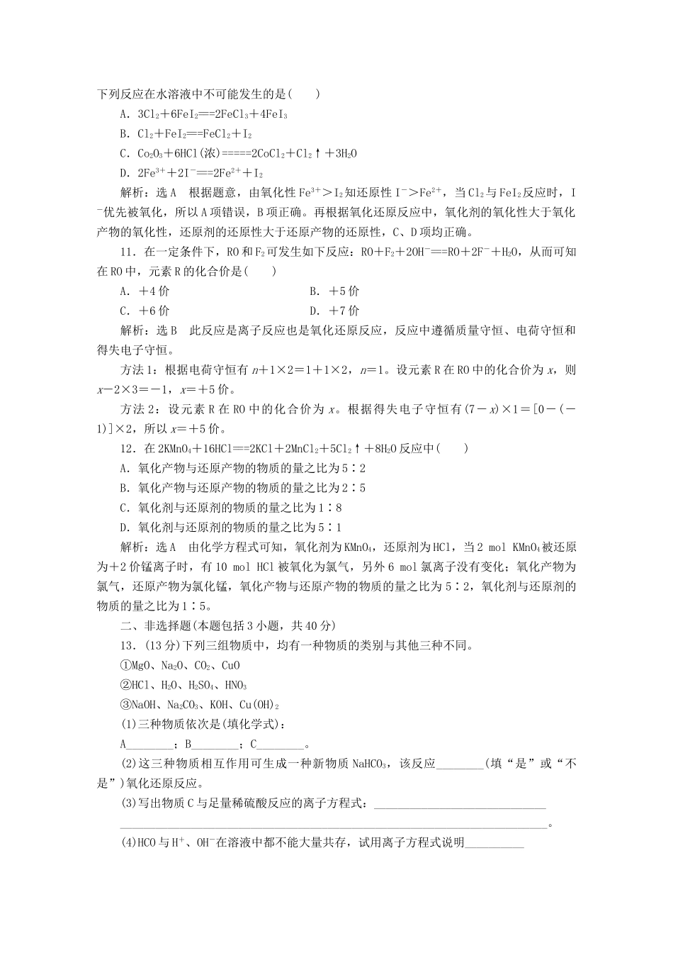 高中化学 章末质量检测（二）化学物质及其变化 新人教版必修1-新人教版高一必修1化学试题_第3页
