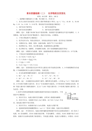 高中化学 章末质量检测（二）化学物质及其变化 新人教版必修1-新人教版高一必修1化学试题