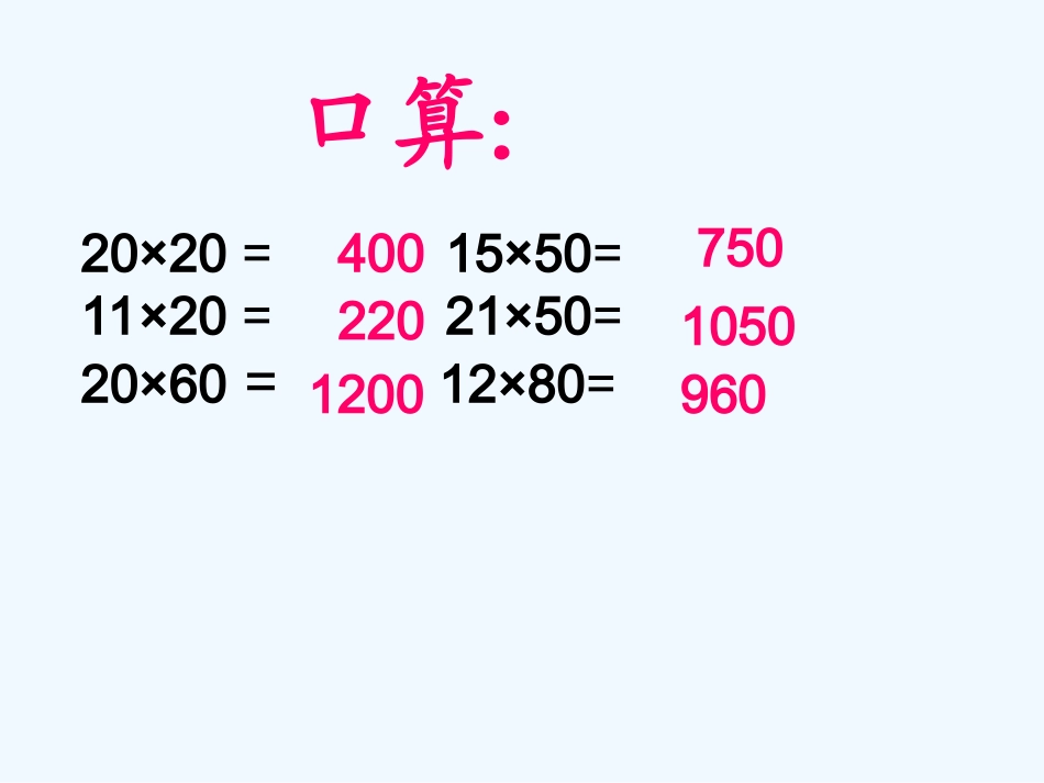 小学数学北师大2011课标版三年级《队列表演二》第一课时课件_第2页
