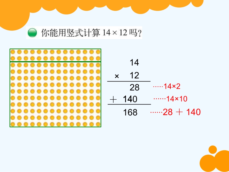 小学数学北师大2011课标版三年级《队列表演二》第一课时课件_第3页