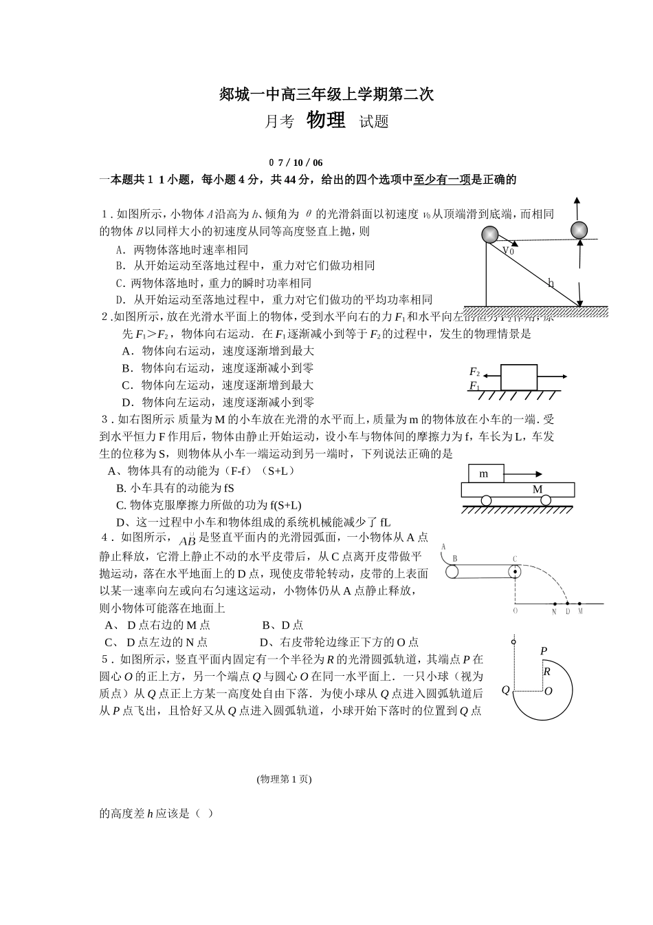山东省郯城一中高三化学月考试卷2_第1页