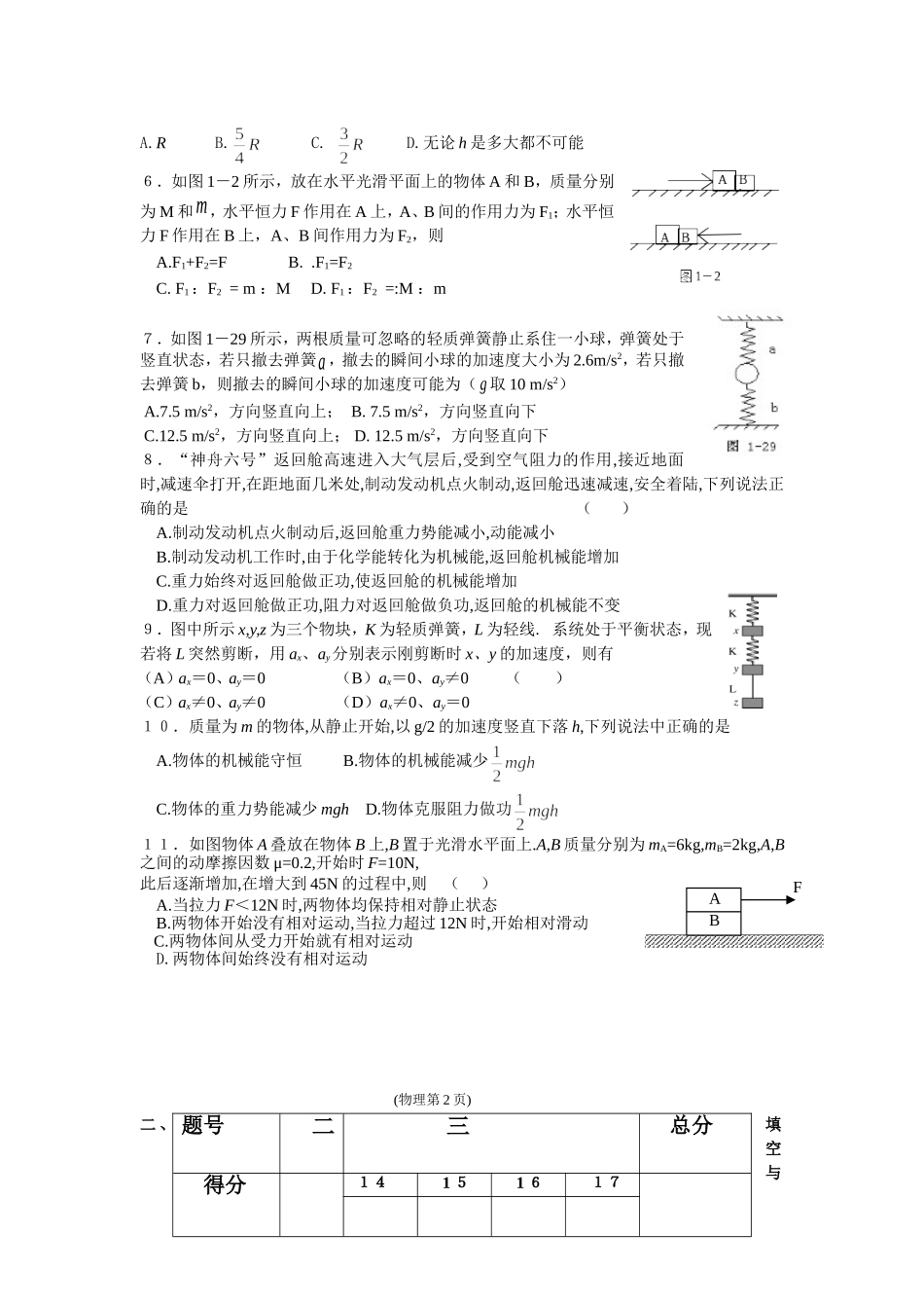 山东省郯城一中高三化学月考试卷2_第2页