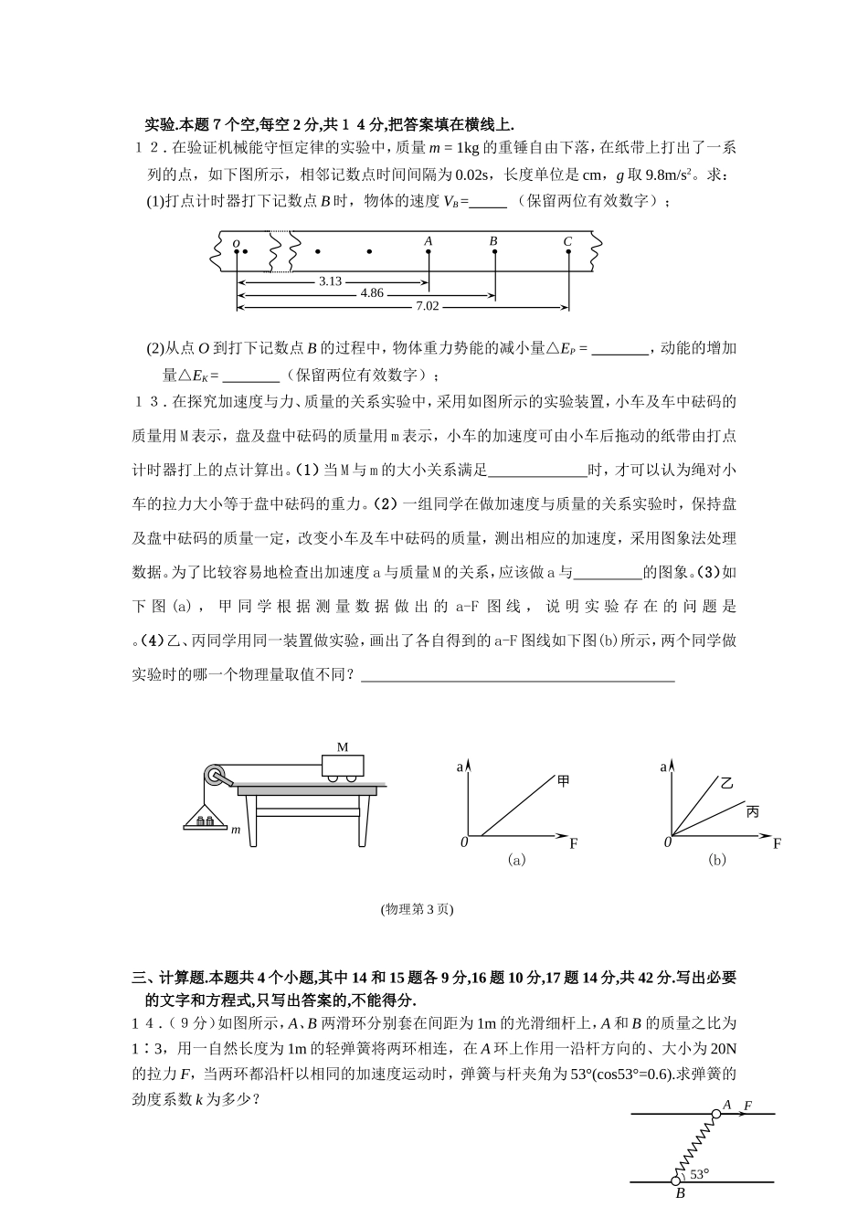 山东省郯城一中高三化学月考试卷2_第3页