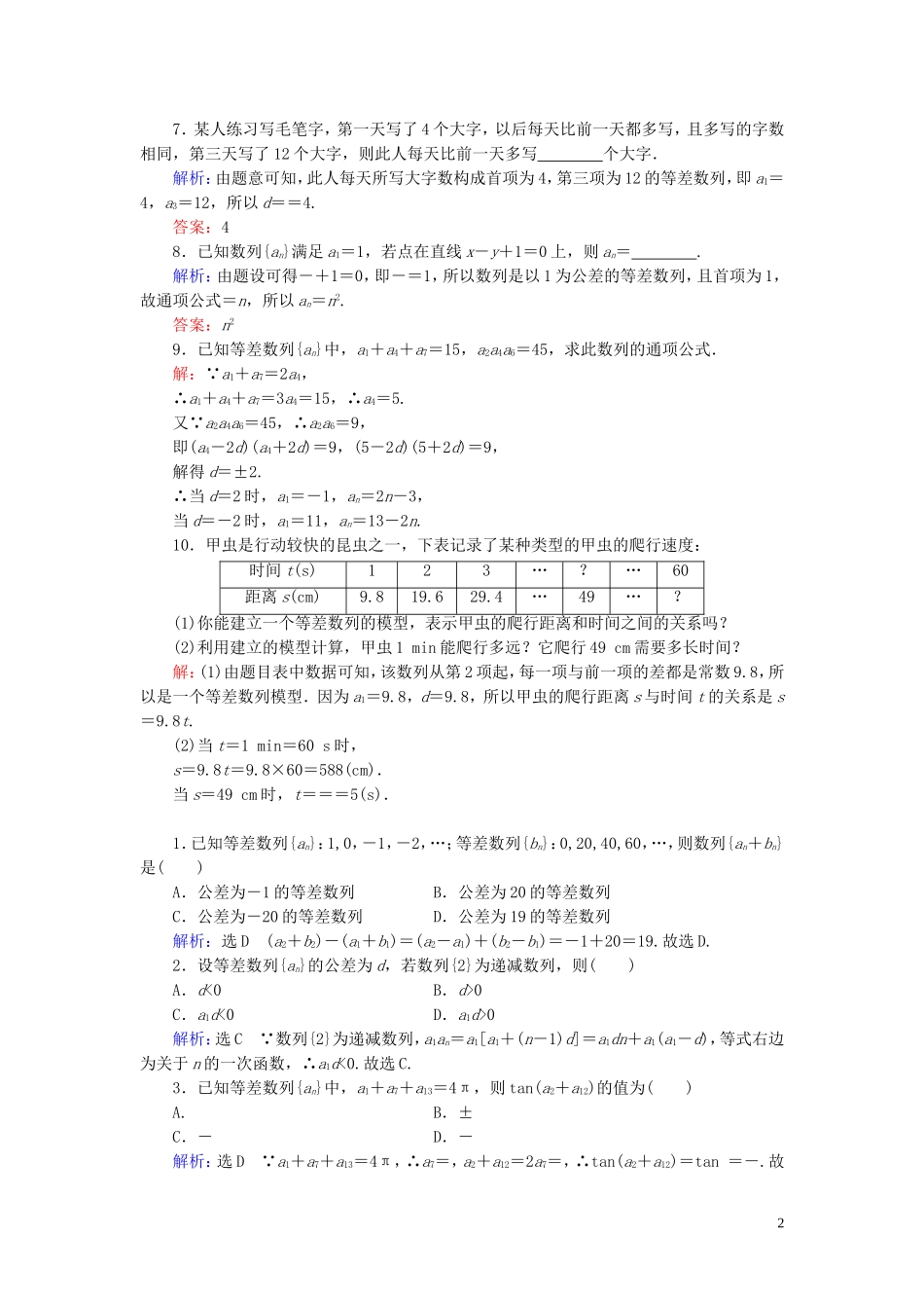 高中数学 第2章 数列 2.2 等差数列 第2课时 等差数列的性质练习 新人教A版必修5-新人教A版高二必修5数学试题_第2页