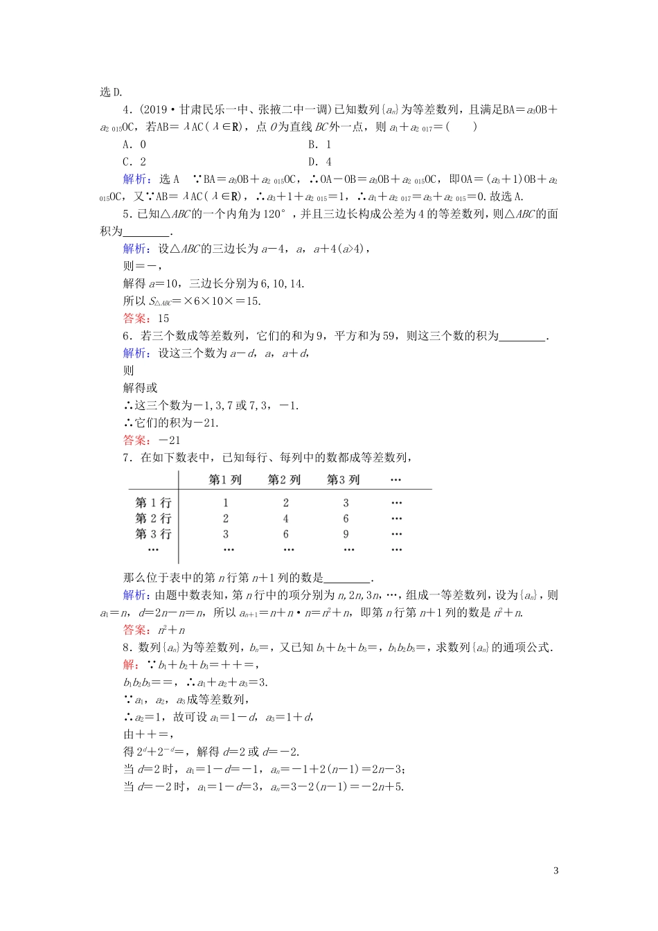 高中数学 第2章 数列 2.2 等差数列 第2课时 等差数列的性质练习 新人教A版必修5-新人教A版高二必修5数学试题_第3页