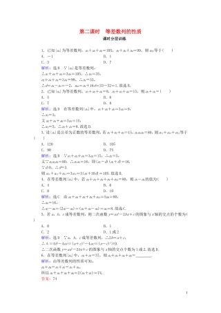 高中数学 第2章 数列 2.2 等差数列 第2课时 等差数列的性质练习 新人教A版必修5-新人教A版高二必修5数学试题
