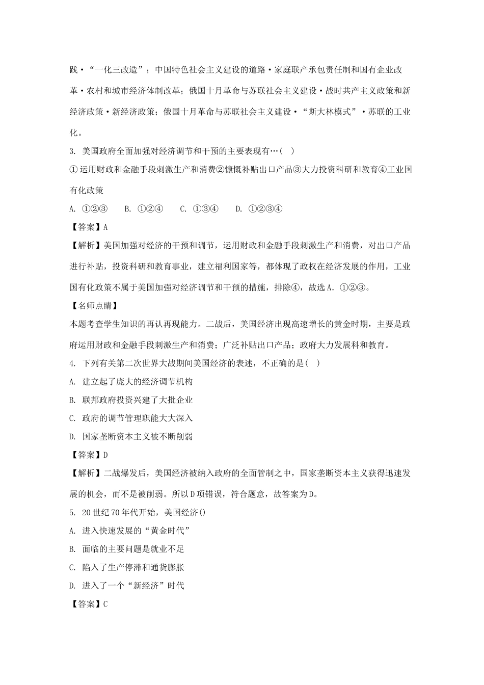 广西钦州市钦州港经济技术开发区高一历史下学期期末考试试题（含解析）-人教版高一全册历史试题_第2页