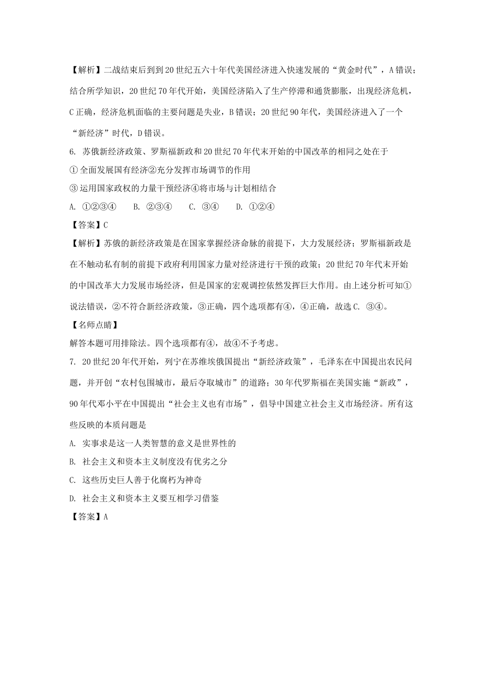 广西钦州市钦州港经济技术开发区高一历史下学期期末考试试题（含解析）-人教版高一全册历史试题_第3页